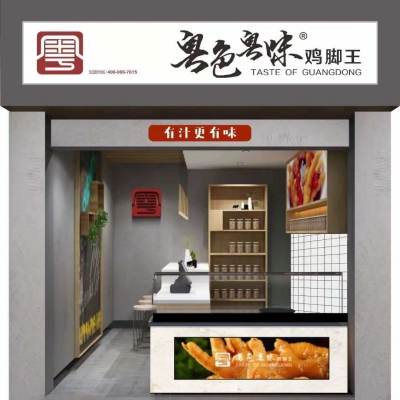 粵色粵味，有汁更有味！